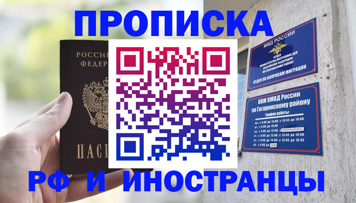 временная регистрация в квартире в Коврове